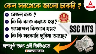 SSC MTS BEST JOB  SALARY  PROMOTION  DUTIES  JOB PROFILE  COMPLETE DETAILS [upl. by Ramed447]