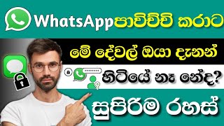 New whatsapp Tips and Tricks in sinhala  New WhatsApp update 2024 [upl. by Raimondo787]