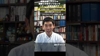 税理士試験 短期合格したけりゃ理解とかほざいてないでパターン学習を極めろ［切り抜きその２］ ～りぃちゃんと廣升の税理士への道税理士試験勉強法～ 勉強法 税理士試験 税理士 切り抜き [upl. by Artekal]