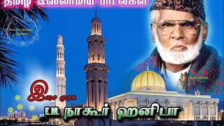 AUDIO 1  திக்குத் திகந்தமும் கொண்டாடியே வந்து  EMHANIFA  ISLAMIC SONG [upl. by Cirone]