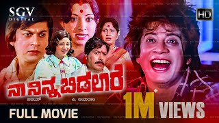 Naa Ninna Bidalare Kannada Full Movie  Ananthnag  Lakshmi  Leelavathi  K Vijaya [upl. by Malan284]