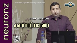 കഥയറിയാതെ  Kadhayariyathe  Tomy Sebastian [upl. by Ianthe]