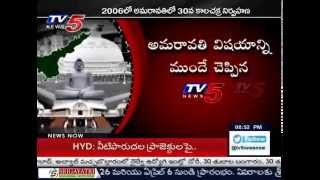 APs Future Smart City and Capital  quotAmaravatiquot  Daily Mirror  TV5 News [upl. by Rodrich]