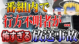 【ゆっくり解説】いったい何が？「探偵ナイトスクープ」衝撃の放送事故回 [upl. by Leftwich]