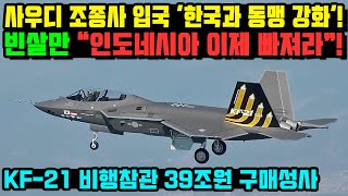 KF21 전투기 1027차 비행 207 애프터버너 이륙 [upl. by Eniamreg265]