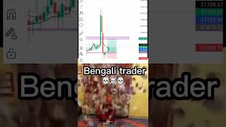 Bengali 📈☠️💀 trading trending banknifty friend stockmarket memes bse nse nifty [upl. by Emsmus]