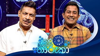 Paara Kiyana Tharuka පාර කියන තාරුකා  04th December 2023 [upl. by Erusaert503]