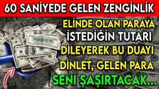 60 SANİYEDE GELEN ZENGİNLİK  ELİNDE OLAN PARAYA İSTEDİĞİN TUTARI DİLEYEREK BU DUAYI DİNLET [upl. by Ahseinaj839]