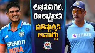 Shubman Gill Ravi Shastri to be honoured at BCCI Awards  NTV SPORTS [upl. by Ettenot180]