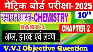 class 10th chemistry chapter 2 objective question 2025 class 10th chemistry chapter 2 mcq questions [upl. by Glori]