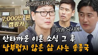 1시간 스페셜 영주권이라니 지아 지욱이는요 패널 모두 깜짝 혼자 캠핑카 살이하던 송종국의 캐나다행 가보자GO3 [upl. by Nueovas318]