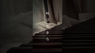 Ranunculus  DIR EN GREY  shorts visualkei jrock piano ラナンキュラス ディルアングレイ ピアノ 耳コピ [upl. by Iv]