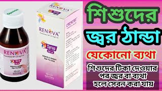 renova syrup for baby [upl. by Rubina606]