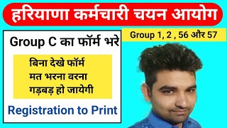 HSSC Group C Form Kaise Bhare ll Registration to Print ll बिना देखे मत भरना वरना ये गड़बड़ कर दोगे।। [upl. by Anreval]