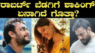 Dboss Darshan Robert movie heroine asha bhat accounts upd ರಾಬರ್ಟ್ ಬೆಡಗಿಗೆ ಶಾಕಿಂಗ್ ಏನಾಗಿದೆ ಗೊತ್ತಾ [upl. by Claus484]