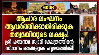 വിഷയം ഏറ്റെടുത്ത് ഭക്തജനങ്ങളും ഹിന്ദു സംഘടനകളും EDIT OR REAL [upl. by Brink982]