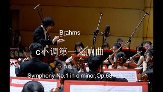 Brahms：Symphony No1 in C minor [upl. by Scoville]