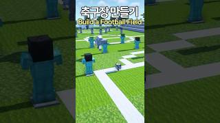 How to build a Football Field ⚽ Minecraft minecraftbuild 마인크래프트 [upl. by Divadnahtanoj]