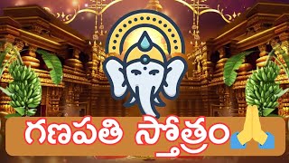 Ganapathi Stotram గణపతి సోత్రం [upl. by Lokim792]