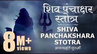 Shiva Stotra  Shiva Panchakshara Stotra with Lyrics Full Track Anandmurti GurumaaEnglish subt [upl. by Greysun]