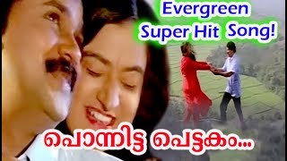 Ponnitta Pettakam  PranayaNilavu1999  KJ Yesudas  KS Chithra  S Ramesan Nair  Dileep Hits [upl. by Anilejna]