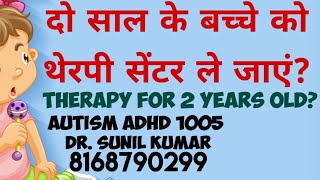 AUTISM ADHD 1005 KYA 2 SAAL K BACHCHE KO THERAPY KI ZAROORAT HAI [upl. by Ailene]