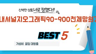 내셔널지오그래픽90900천체망원경 쇼핑 가이드 추천 TOP5 [upl. by Anit547]