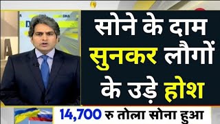 Gold ret today 1 January 2024 aaj sone chandi ka kya bhav hai gold update today update update [upl. by Ploss]