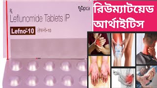 Lefno 10  Lefno 10 mg  Tablet  Use  Dose  Side effects In Bengali [upl. by Dionis687]