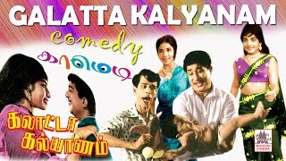 galatta kalyanam all comedy part 1 கலாட்டா கல்யாணம் சூப்பர்ஹிட் காமெடி [upl. by Lahcear620]