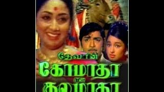 Gomatha En Kulamatha Tamil Full Movie  Srikanth Prameela [upl. by Atibat]