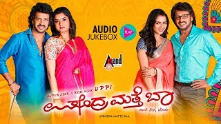 Upendra Matte Baa Kannada Audio Jukebox  Upendra  Prema  Shruthi Hariharan  Shridhar V Sambaram [upl. by Saduj]