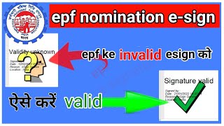 How to valid epf esign । epf esign। epf के esign को कैसे verified करें। [upl. by Hedy]