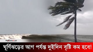 বঙ্গোপসাগরে ফের লঘুচাপের আভাস রূপ নিতে পারে ঘূর্ণিঝড়ে  Jago News [upl. by Attebasile]