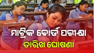 10th Class Matric Board Exam Date Announced। Exam Date Time Table With Subject। Matric Exam 2025 [upl. by Narad]