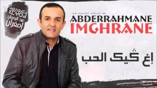 Abderrahmane Imghrane  Igh Guik Lhub Official Audio   عبدالرحمن إمغران  إغ كيك الحب [upl. by Adolph]