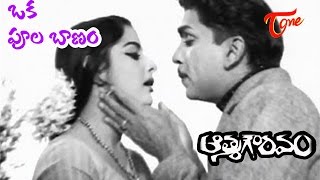 Old Melody Hits  Athma Gouravam Movie  Oka Poola Baanam Song  ANR  Kanchana  OldSongsTelugu [upl. by Werbel261]