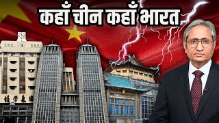 चीन के बारे में क्या कहती है नई रिपोर्ट  New report on China [upl. by Thurmann]