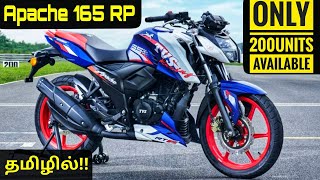 All New Apache 165 RP  More Power🔥 Faster than 200 4V தமிழில் [upl. by Iturk435]