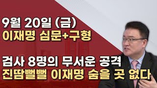 백현동 관련 이미 처벌받은 4인 남은 마지막 1명 이재명의 형량은ㅣ서정욱TV [upl. by Zoe]