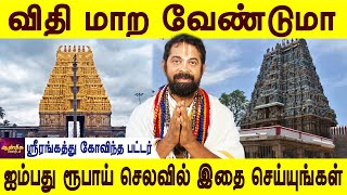 எல்லாம் நல்லது நடக்கும்  Parigaram  Aanmeega tips  Spiritual  Govinda pattar  Aanmeega jothidam [upl. by Traweek]