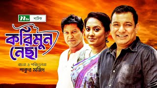 করিমুন নেছা  Tareen Jahan  Tauquir Ahmed  Karimunnesa l Bangla Telefilm [upl. by Adnerb]