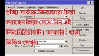 how to configure cache proxy for Using more faster Internet in mikrotik router [upl. by Isewk]