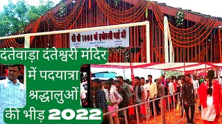 dantewada Danteshwari Mandir 2022❤️॥ padyatra 2022॥ bastar dussehra 2022❤️॥ [upl. by Reste821]