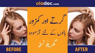 Girte Balon Ko Rokne Ka Tarika Effective Home Remedies for Hairfall Urdu Hindi  Stop Hair Loss [upl. by Incrocci531]