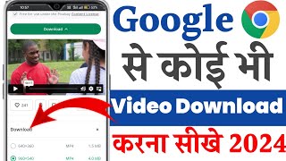 Chrome Browser se Video Kaise Download Karen  How To Download Video From Google Chrome Browser [upl. by Althea793]