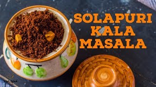 Solapuri Kala MasalaKala Masalaघरगुती काळा मसाला साठवणीचा काळा मसाला KalimirchbysmitaEp300 [upl. by Hgielyk]