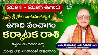 Karkataka Rasi Ugadi Rasi Phalalu 2024  2025  Sri Krodi Ugadi Panchangam 2024  Kameswara Sarma [upl. by Helene489]