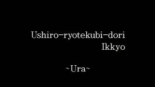 ushiro ryote doriikkyo [upl. by Kling956]