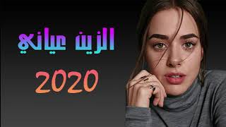 Zen 3yani الزين عياني 2020 خالد حمادو [upl. by Esmerolda]